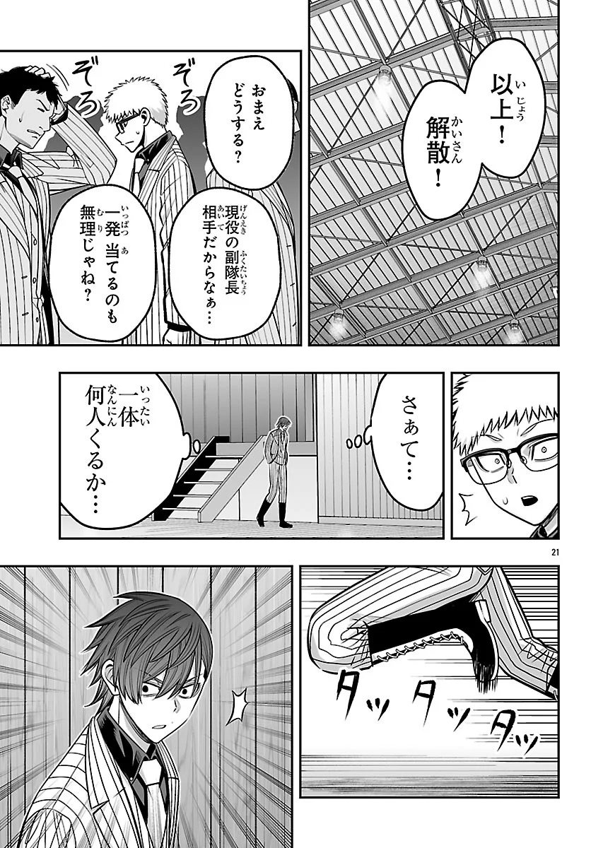 Tougen Anki Gaiden - Tsuki to Sakura no Kyousoukyoku Chapter 11 21ページ