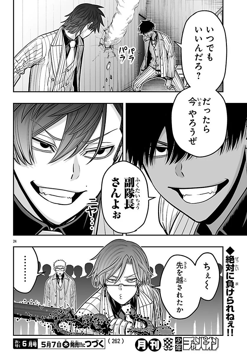 Tougen Anki Gaiden - Tsuki to Sakura no Kyousoukyoku Chapter 11 24ページ