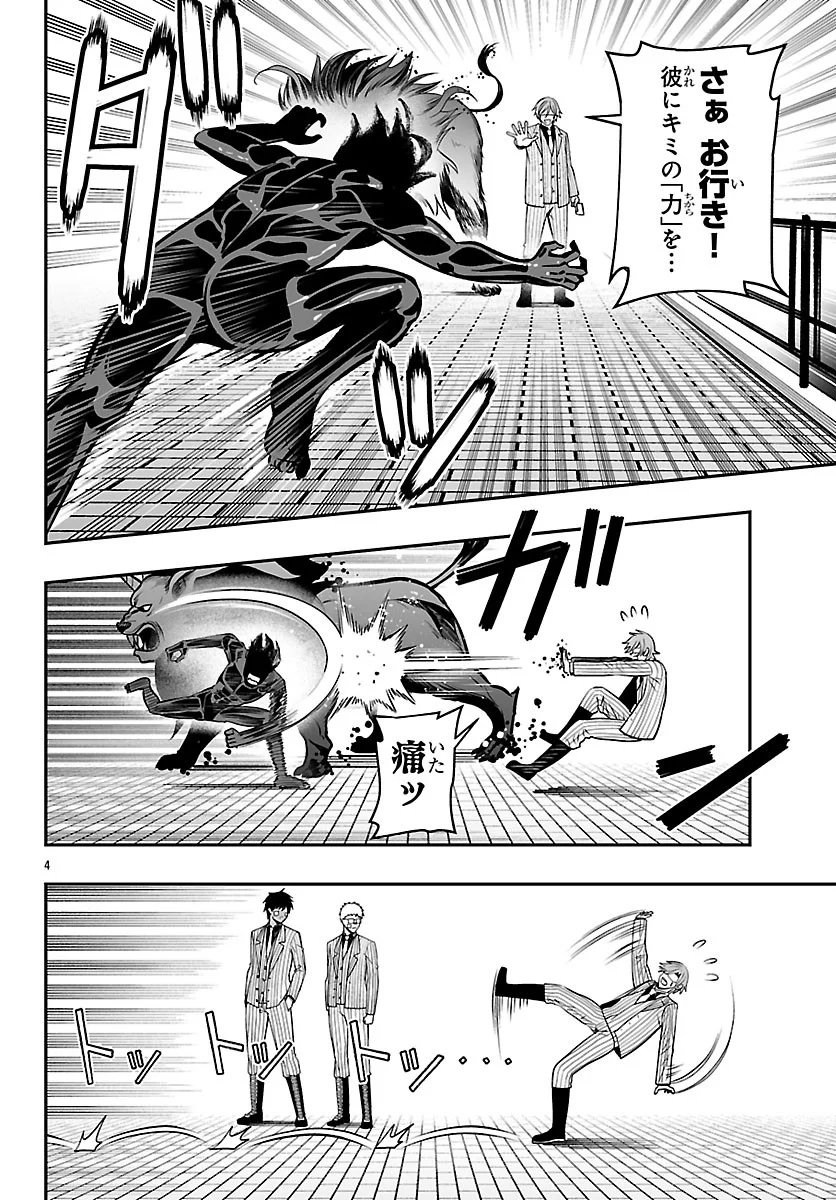 Tougen Anki Gaiden - Tsuki to Sakura no Kyousoukyoku Chapter 11 4ページ