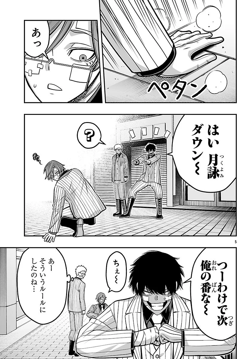 Tougen Anki Gaiden - Tsuki to Sakura no Kyousoukyoku Chapter 11 5ページ