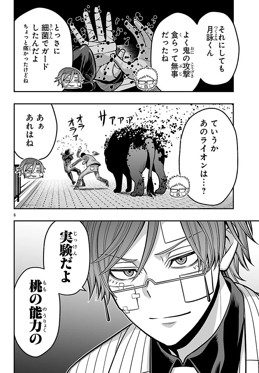 Tougen Anki Gaiden - Tsuki to Sakura no Kyousoukyoku Chapter 11 6ページ