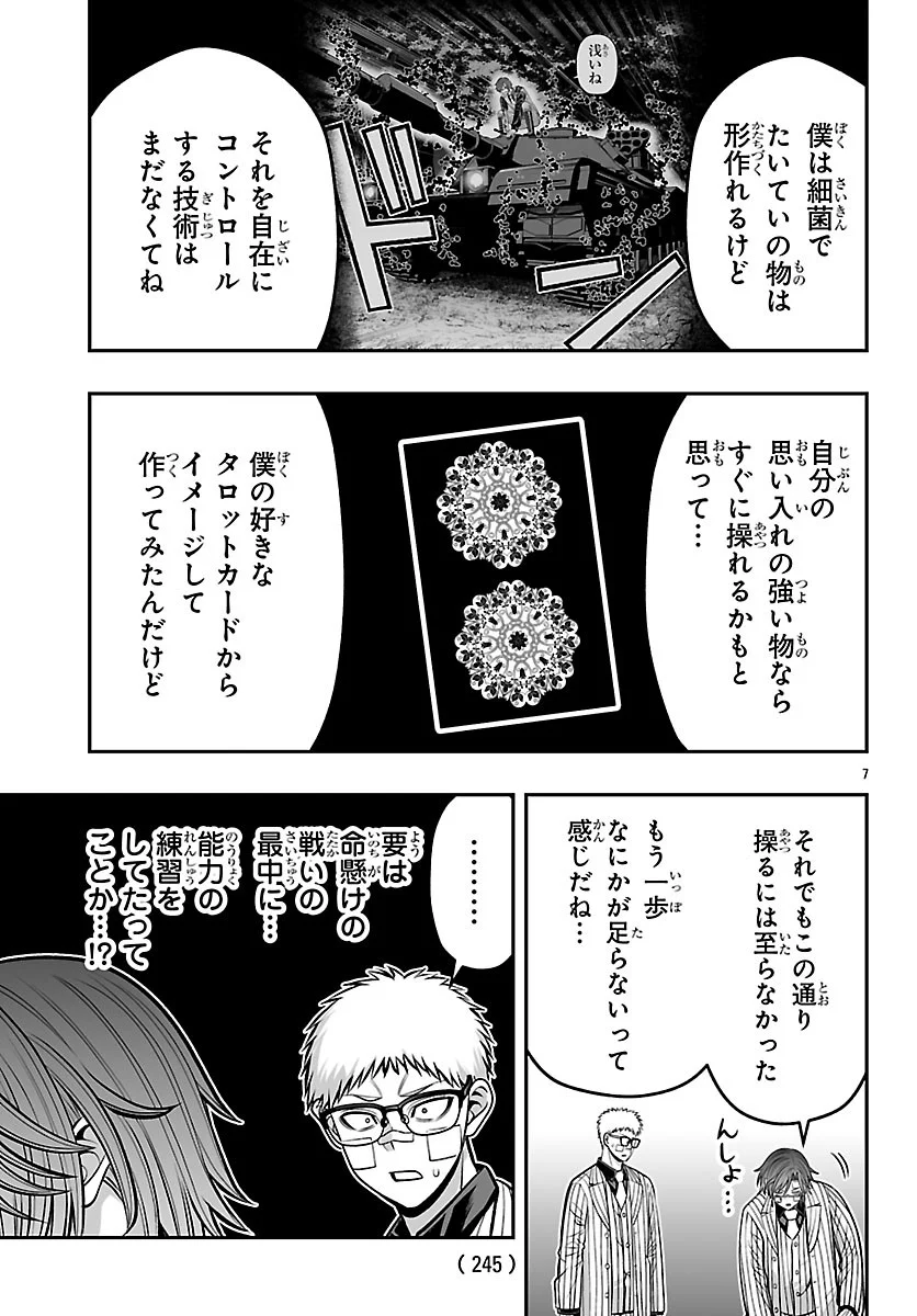 Tougen Anki Gaiden - Tsuki to Sakura no Kyousoukyoku Chapter 11 7ページ