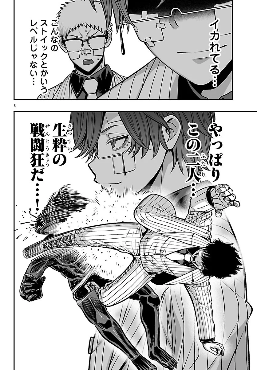 Tougen Anki Gaiden - Tsuki to Sakura no Kyousoukyoku Chapter 11 8ページ
