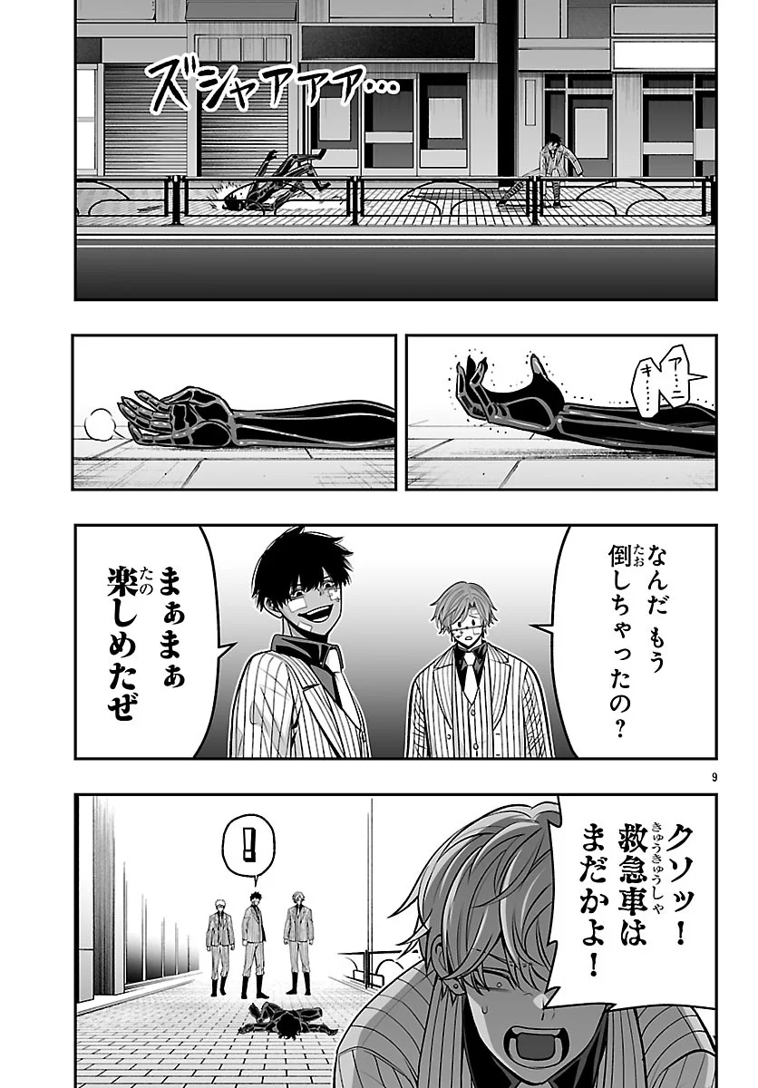 Tougen Anki Gaiden - Tsuki to Sakura no Kyousoukyoku Chapter 11 9ページ