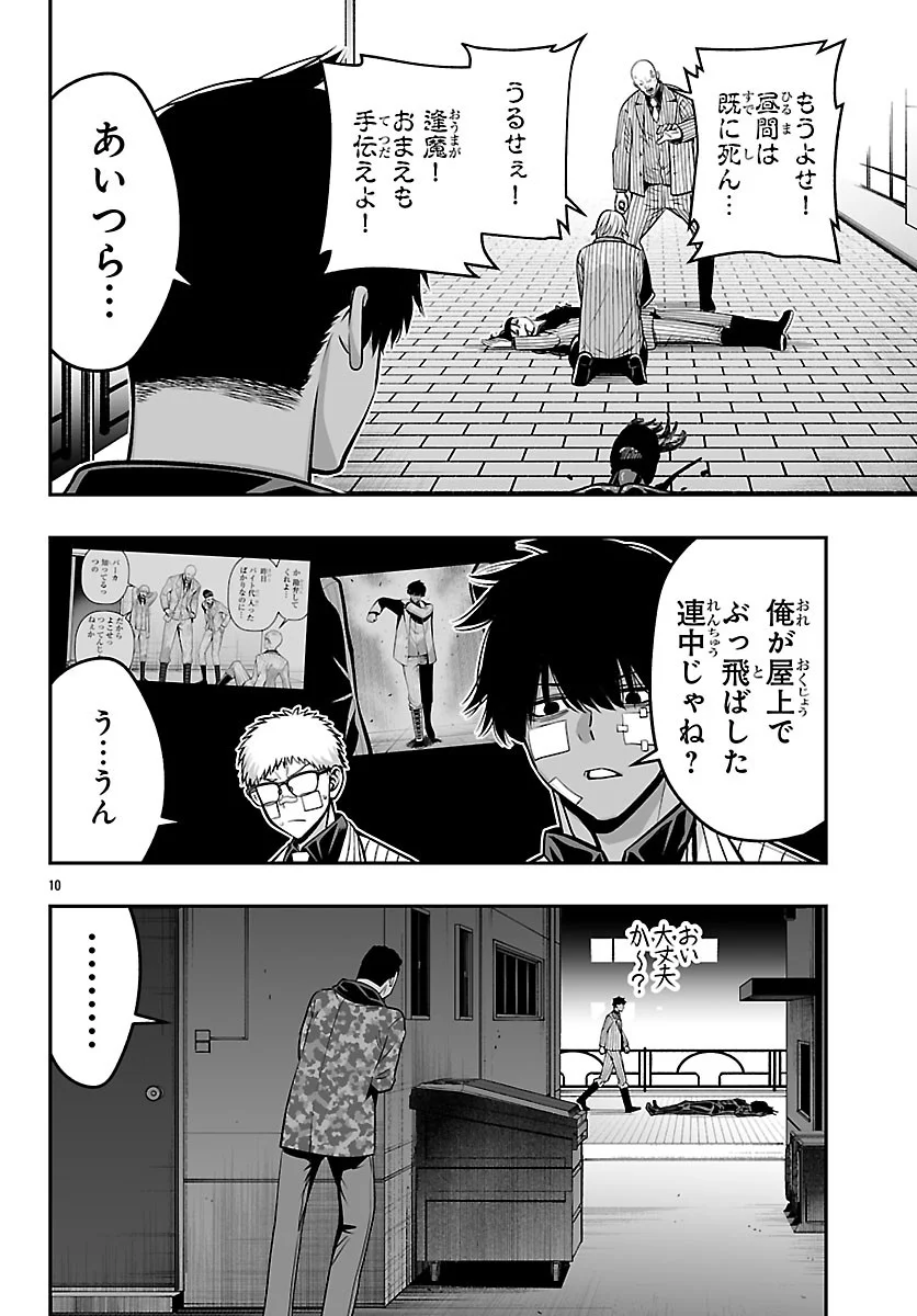 Tougen Anki Gaiden - Tsuki to Sakura no Kyousoukyoku Chapter 11 10ページ