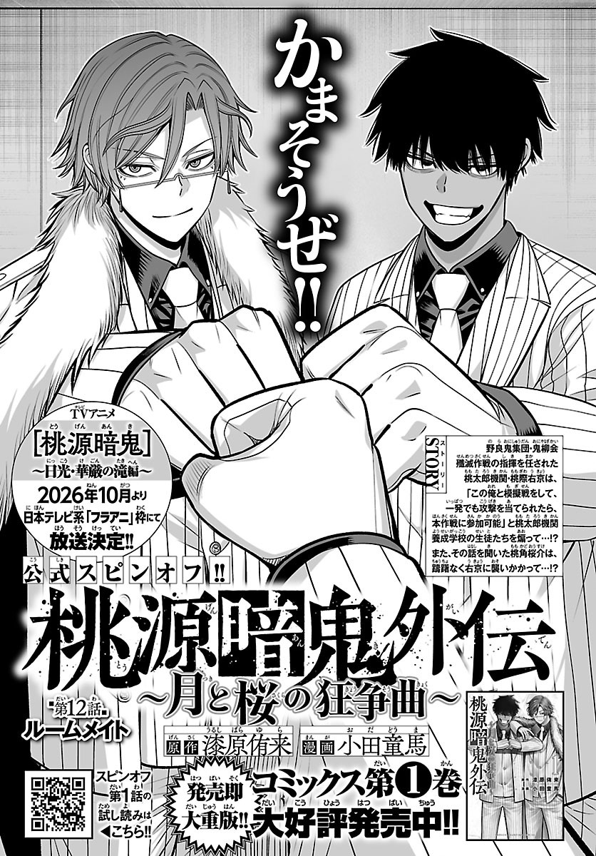 Tougen Anki Gaiden - Tsuki to Sakura no Kyousoukyoku Chapter 12 1ページ