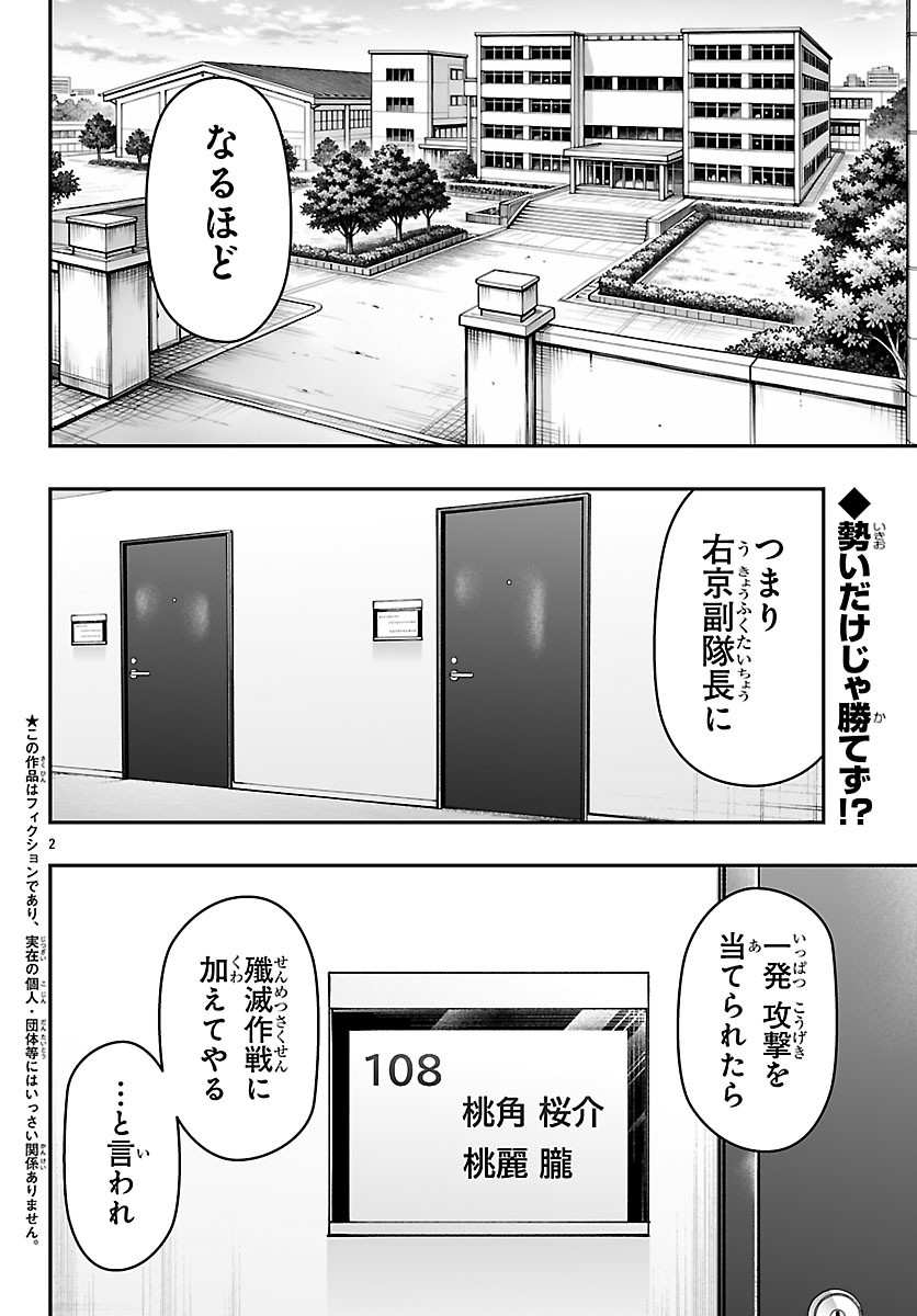 Tougen Anki Gaiden - Tsuki to Sakura no Kyousoukyoku Chapter 12 2ページ