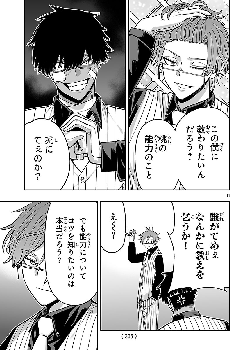Tougen Anki Gaiden - Tsuki to Sakura no Kyousoukyoku Chapter 12 11ページ