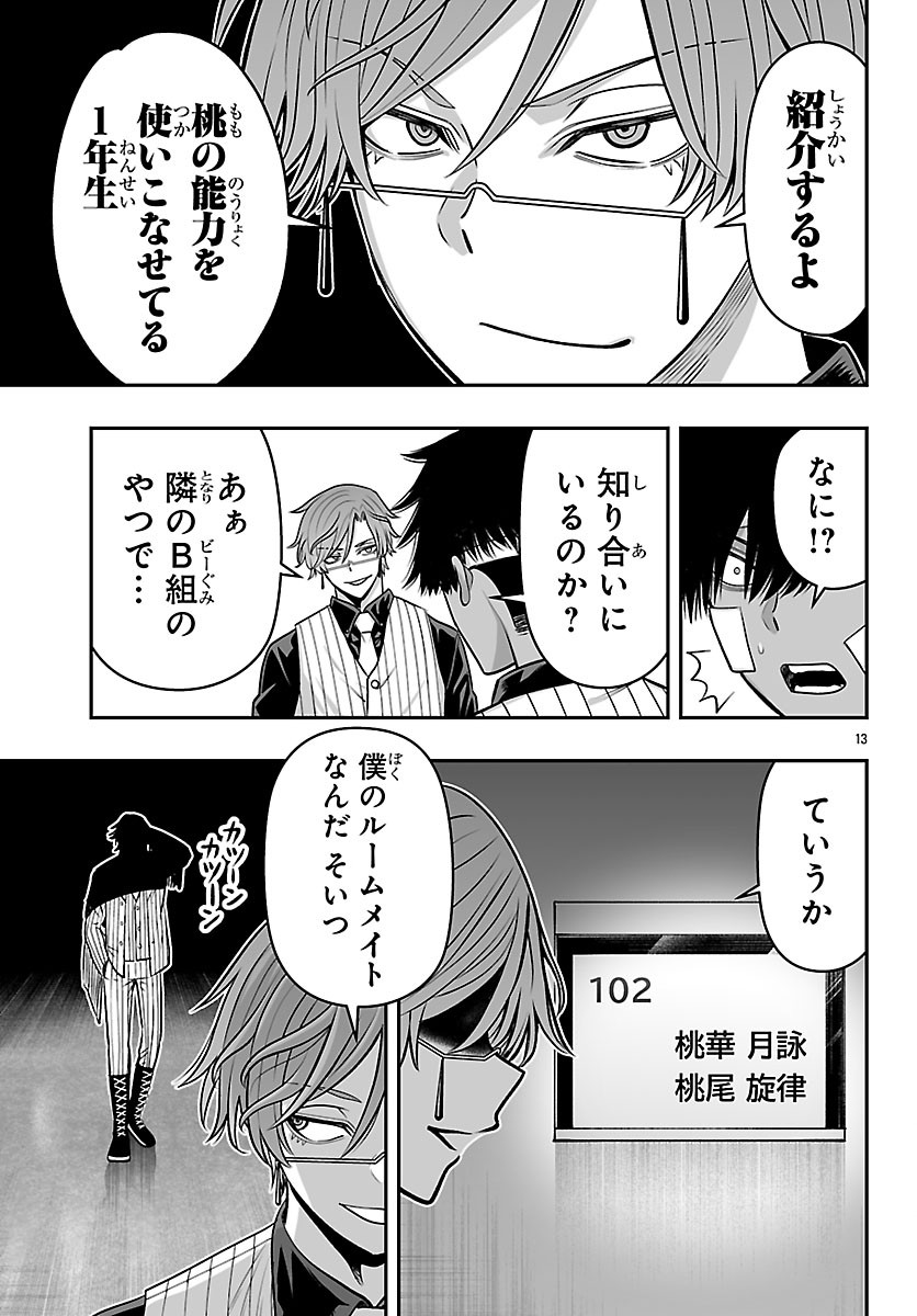 Tougen Anki Gaiden - Tsuki to Sakura no Kyousoukyoku Chapter 12 13ページ