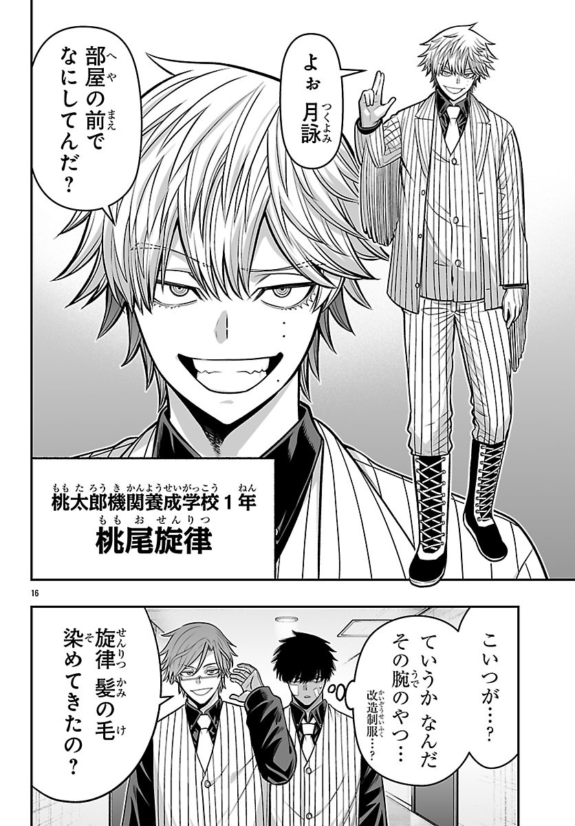 Tougen Anki Gaiden - Tsuki to Sakura no Kyousoukyoku Chapter 12 16ページ