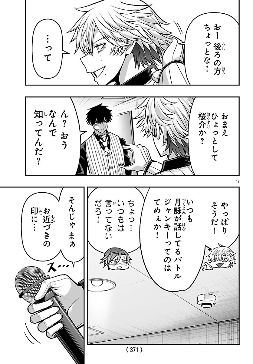 Tougen Anki Gaiden - Tsuki to Sakura no Kyousoukyoku Chapter 12 17ページ