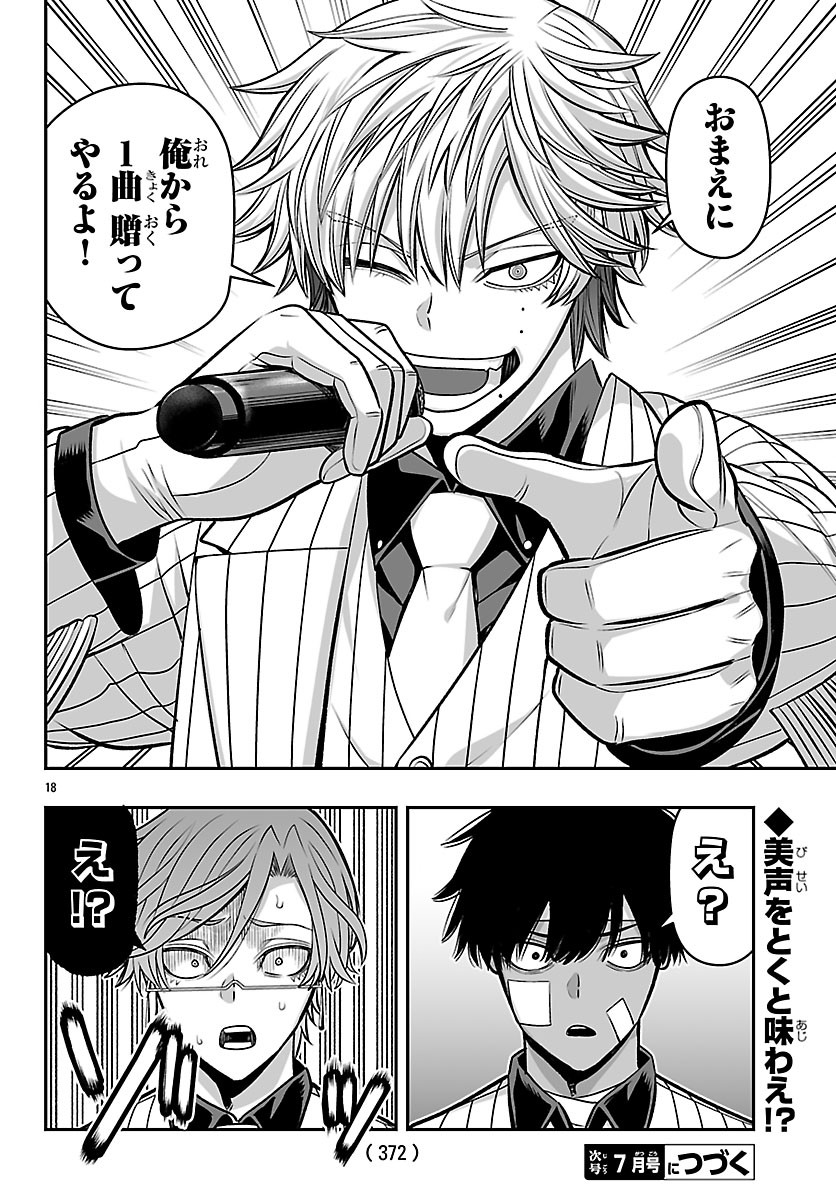 Tougen Anki Gaiden - Tsuki to Sakura no Kyousoukyoku Chapter 12 18ページ