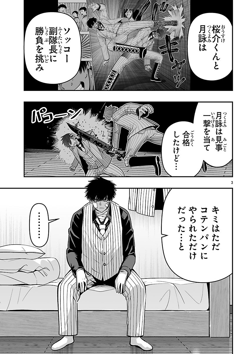 Tougen Anki Gaiden - Tsuki to Sakura no Kyousoukyoku Chapter 12 3ページ