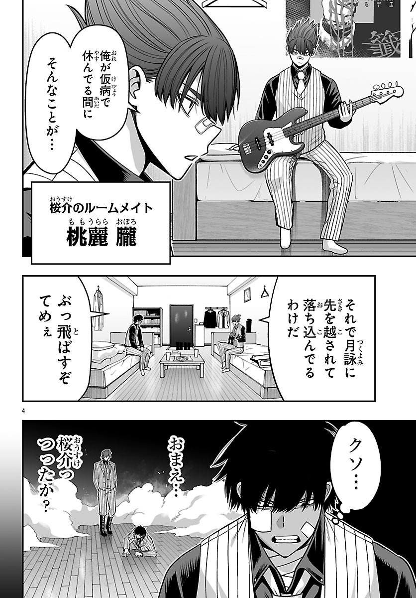 Tougen Anki Gaiden - Tsuki to Sakura no Kyousoukyoku Chapter 12 4ページ