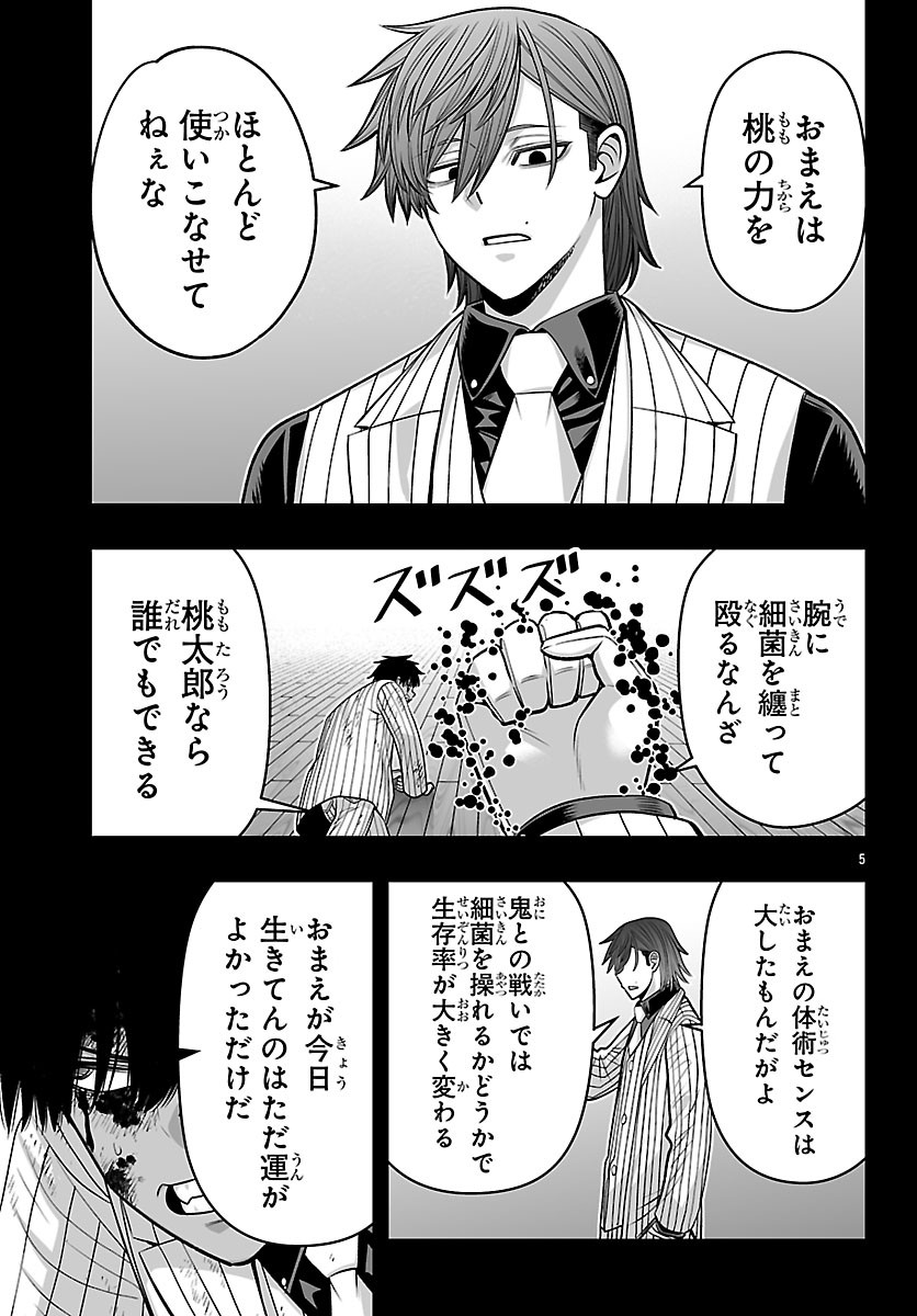 Tougen Anki Gaiden - Tsuki to Sakura no Kyousoukyoku Chapter 12 5ページ