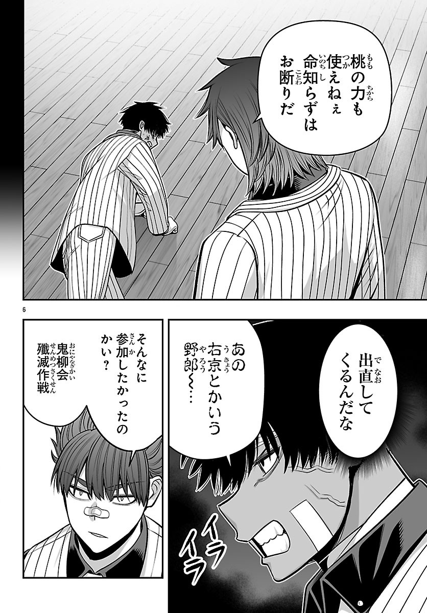 Tougen Anki Gaiden - Tsuki to Sakura no Kyousoukyoku Chapter 12 6ページ