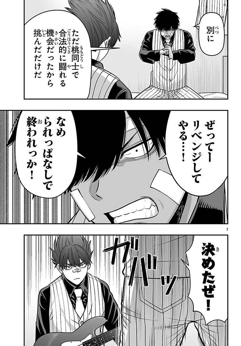 Tougen Anki Gaiden - Tsuki to Sakura no Kyousoukyoku Chapter 12 7ページ