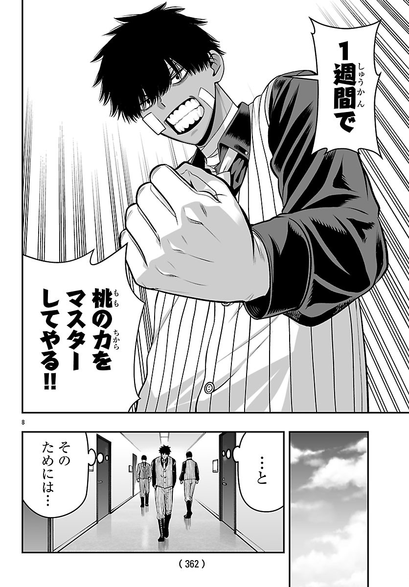 Tougen Anki Gaiden - Tsuki to Sakura no Kyousoukyoku Chapter 12 8ページ