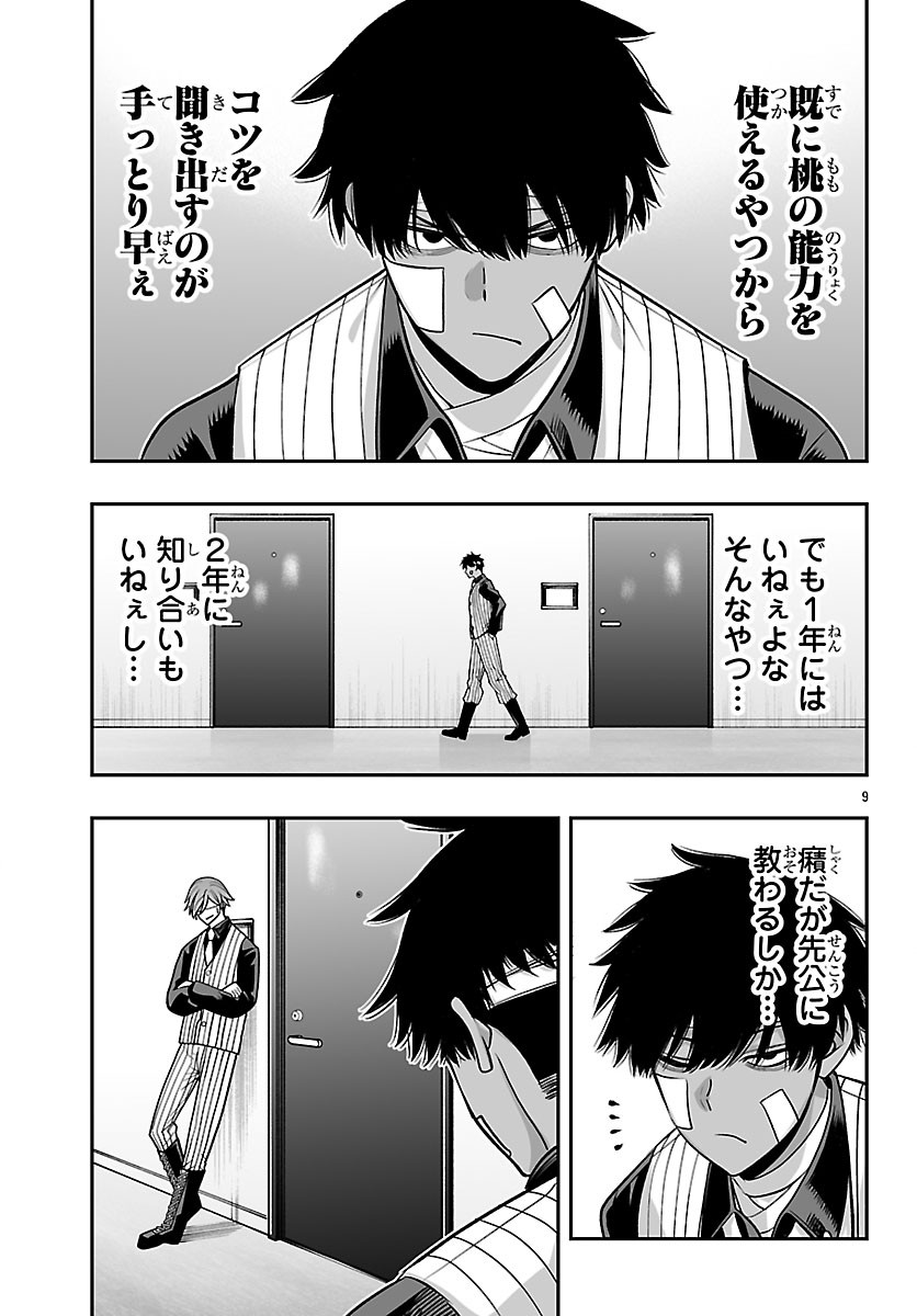 Tougen Anki Gaiden - Tsuki to Sakura no Kyousoukyoku Chapter 12 9ページ