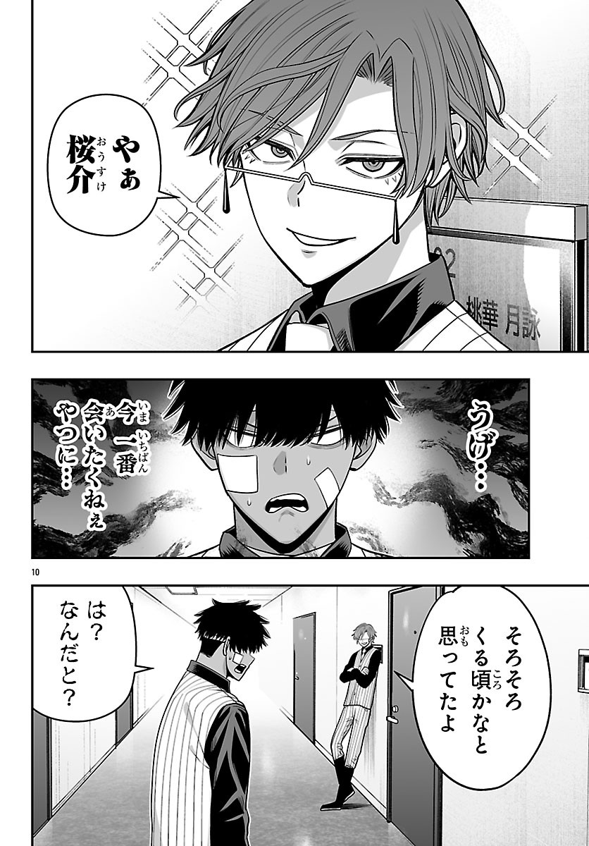 Tougen Anki Gaiden - Tsuki to Sakura no Kyousoukyoku Chapter 12 10ページ