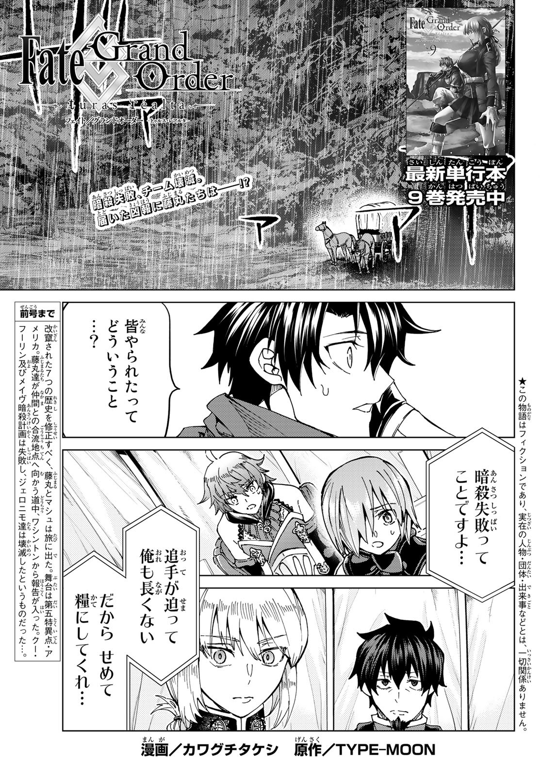 Fate/Grand Order - Turas Realta Chapter 44 1ページ