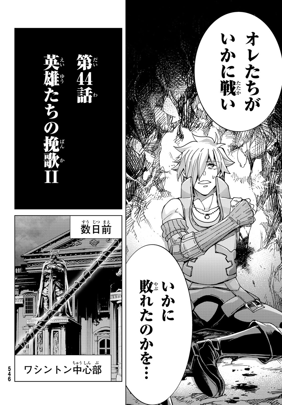 Fate/Grand Order - Turas Realta Chapter 44 2ページ