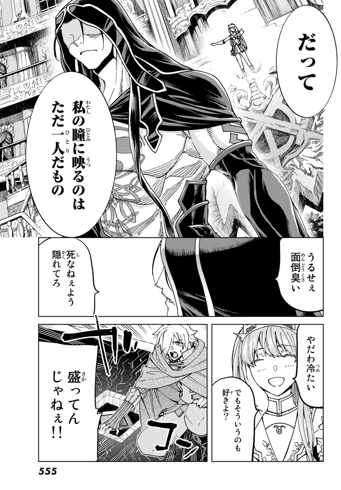 Fate/Grand Order - Turas Realta Chapter 44 11ページ