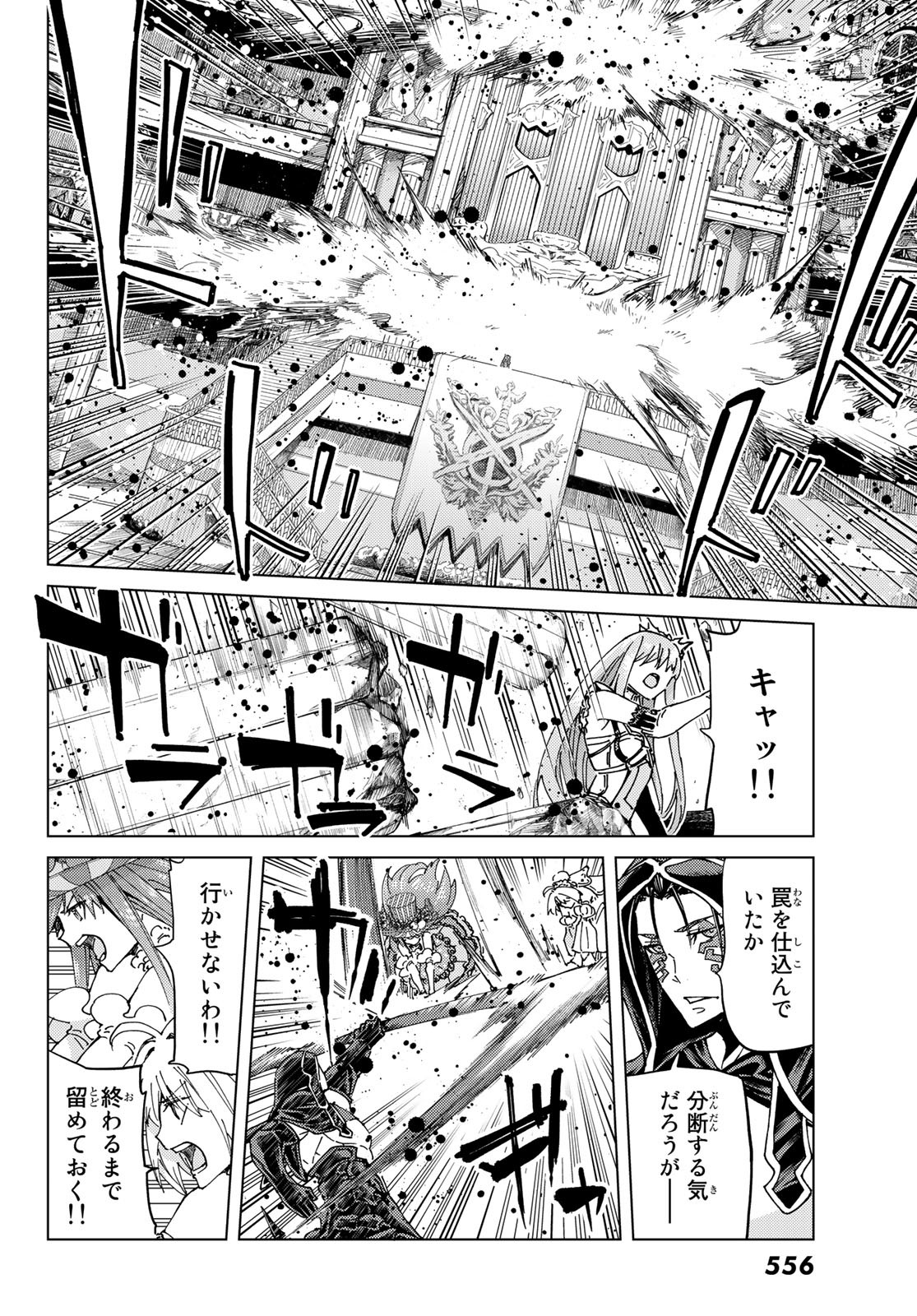 Fate/Grand Order - Turas Realta Chapter 44 12ページ