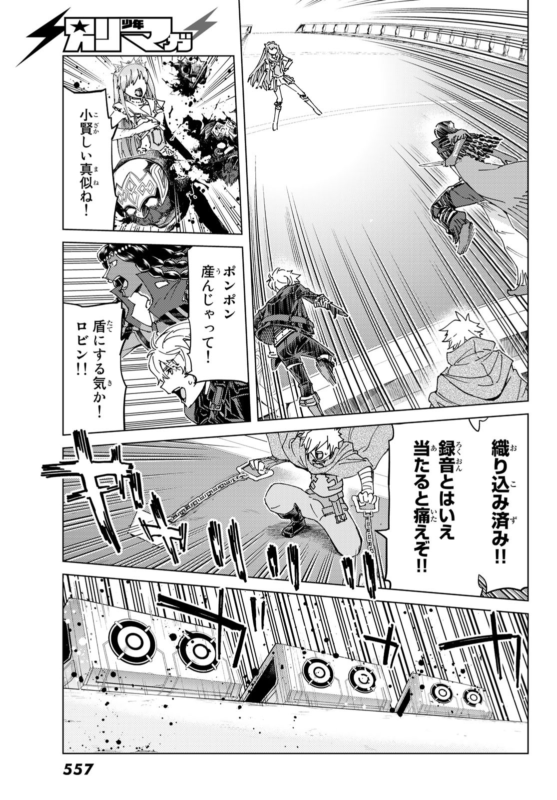 Fate/Grand Order - Turas Realta Chapter 44 13ページ