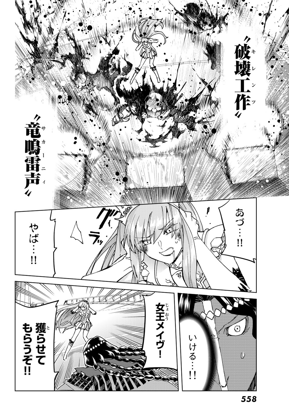 Fate/Grand Order - Turas Realta Chapter 44 14ページ
