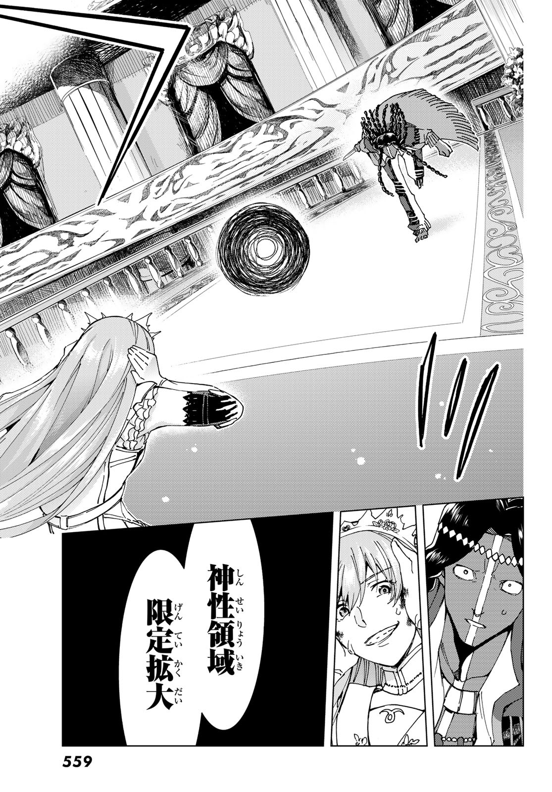 Fate/Grand Order - Turas Realta Chapter 44 15ページ