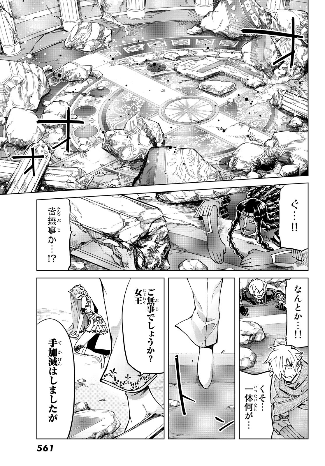Fate/Grand Order - Turas Realta Chapter 44 17ページ