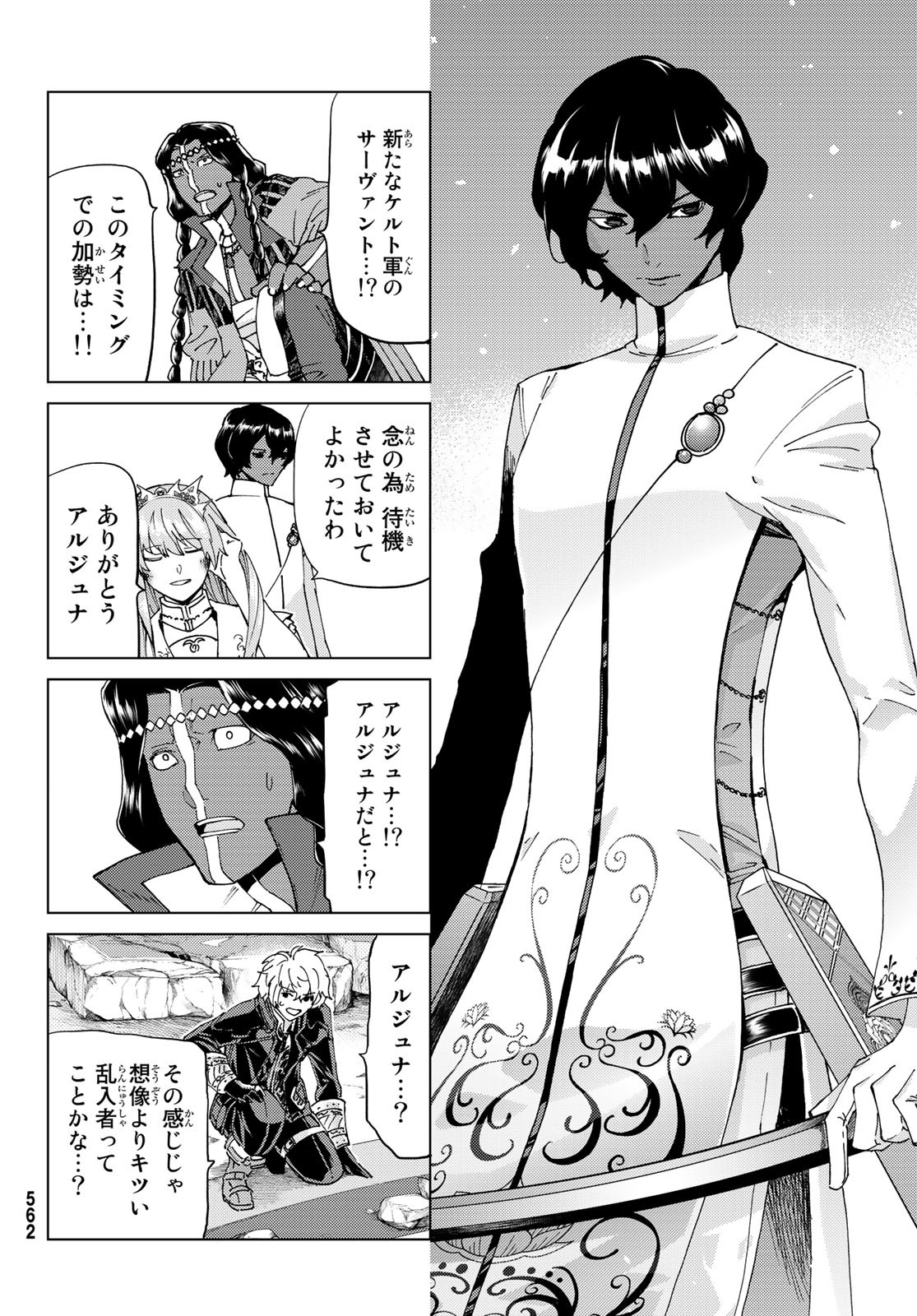 Fate/Grand Order - Turas Realta Chapter 44 18ページ