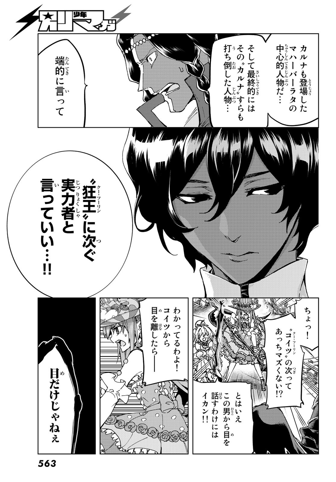 Fate/Grand Order - Turas Realta Chapter 44 19ページ