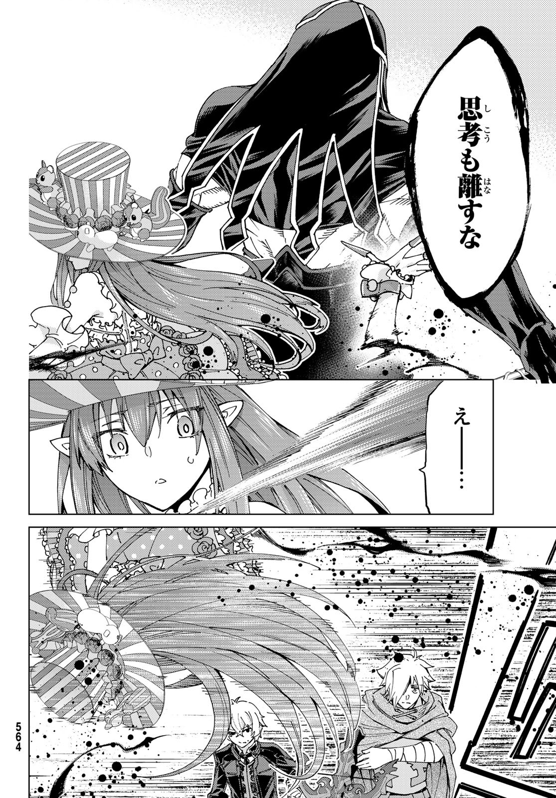 Fate/Grand Order - Turas Realta Chapter 44 20ページ