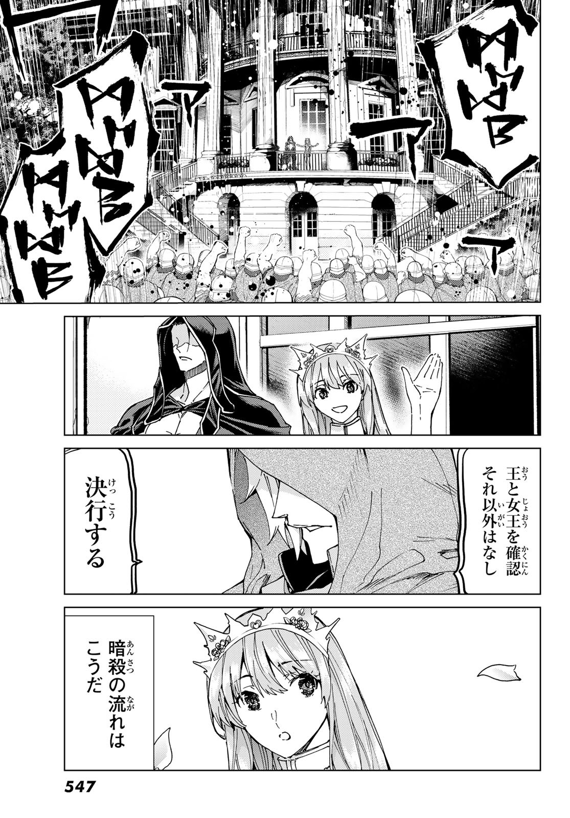 Fate/Grand Order - Turas Realta Chapter 44 3ページ
