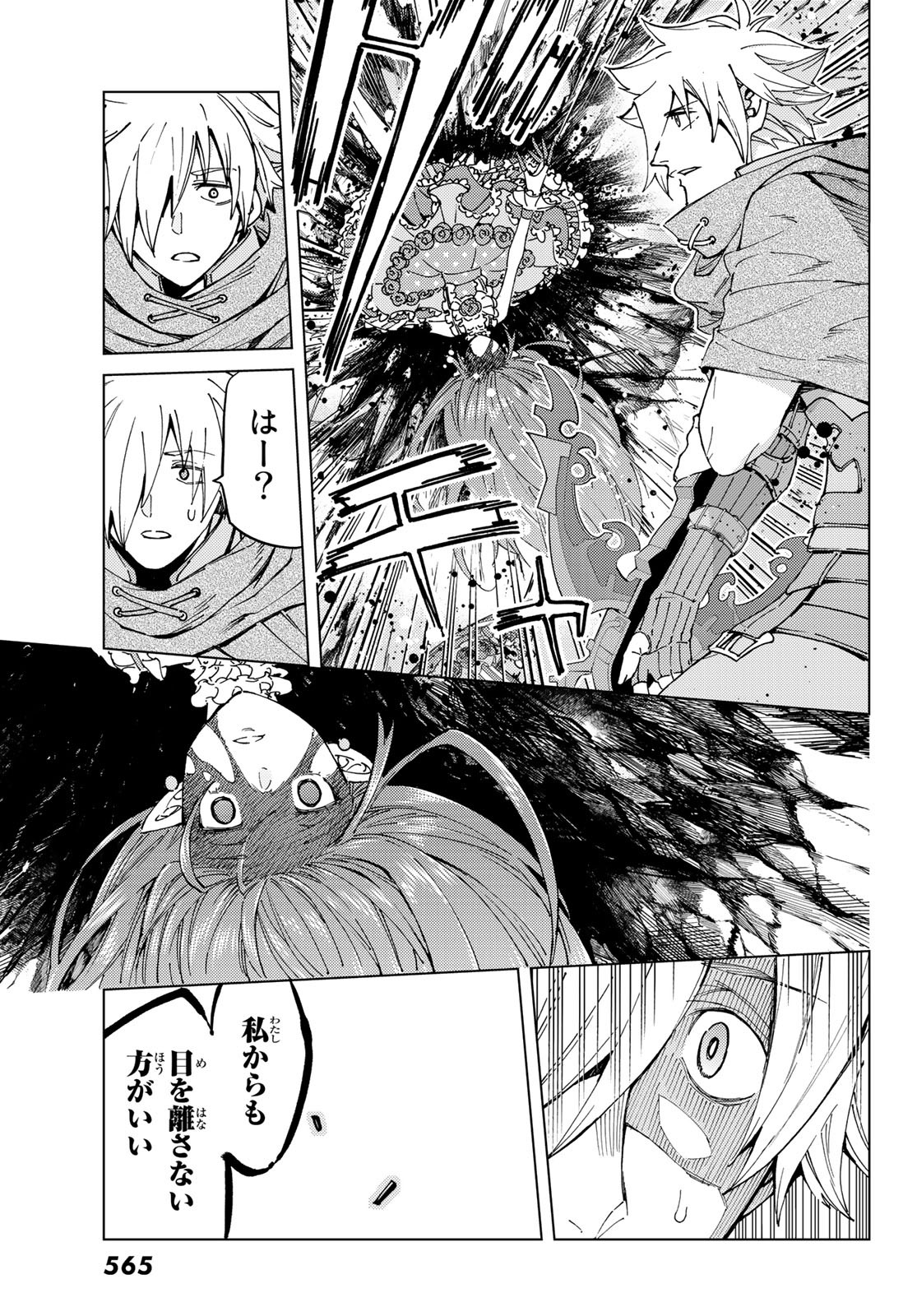 Fate/Grand Order - Turas Realta Chapter 44 21ページ