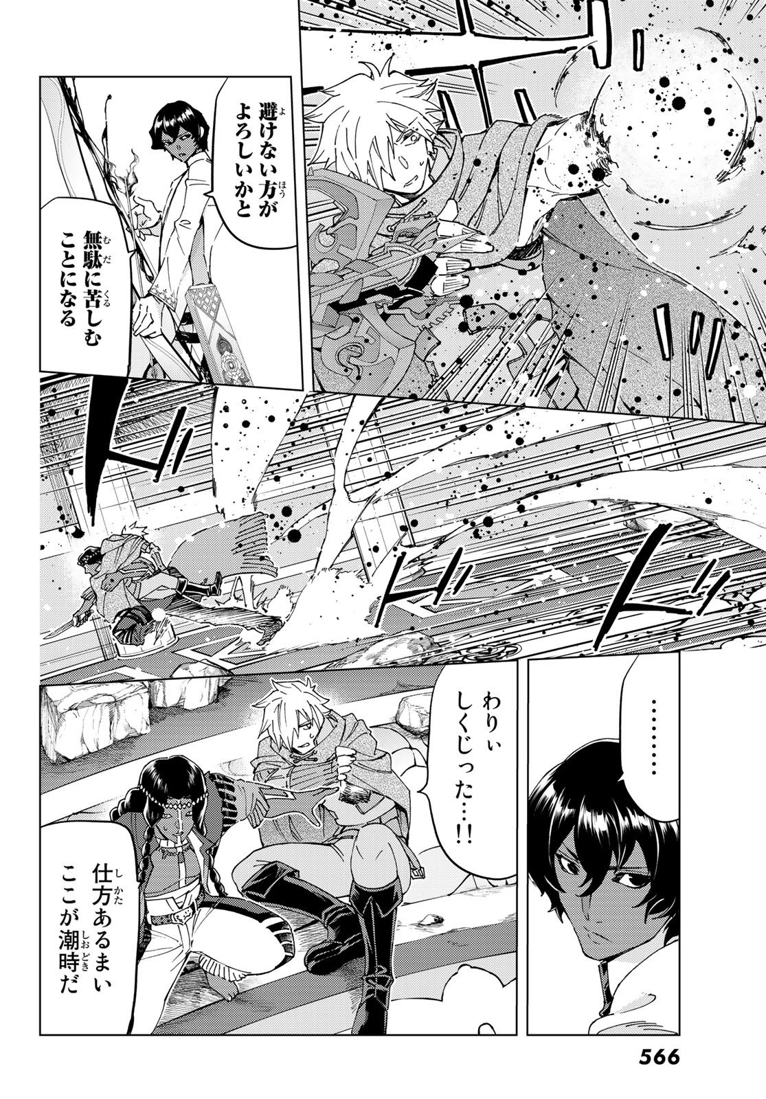 Fate/Grand Order - Turas Realta Chapter 44 22ページ