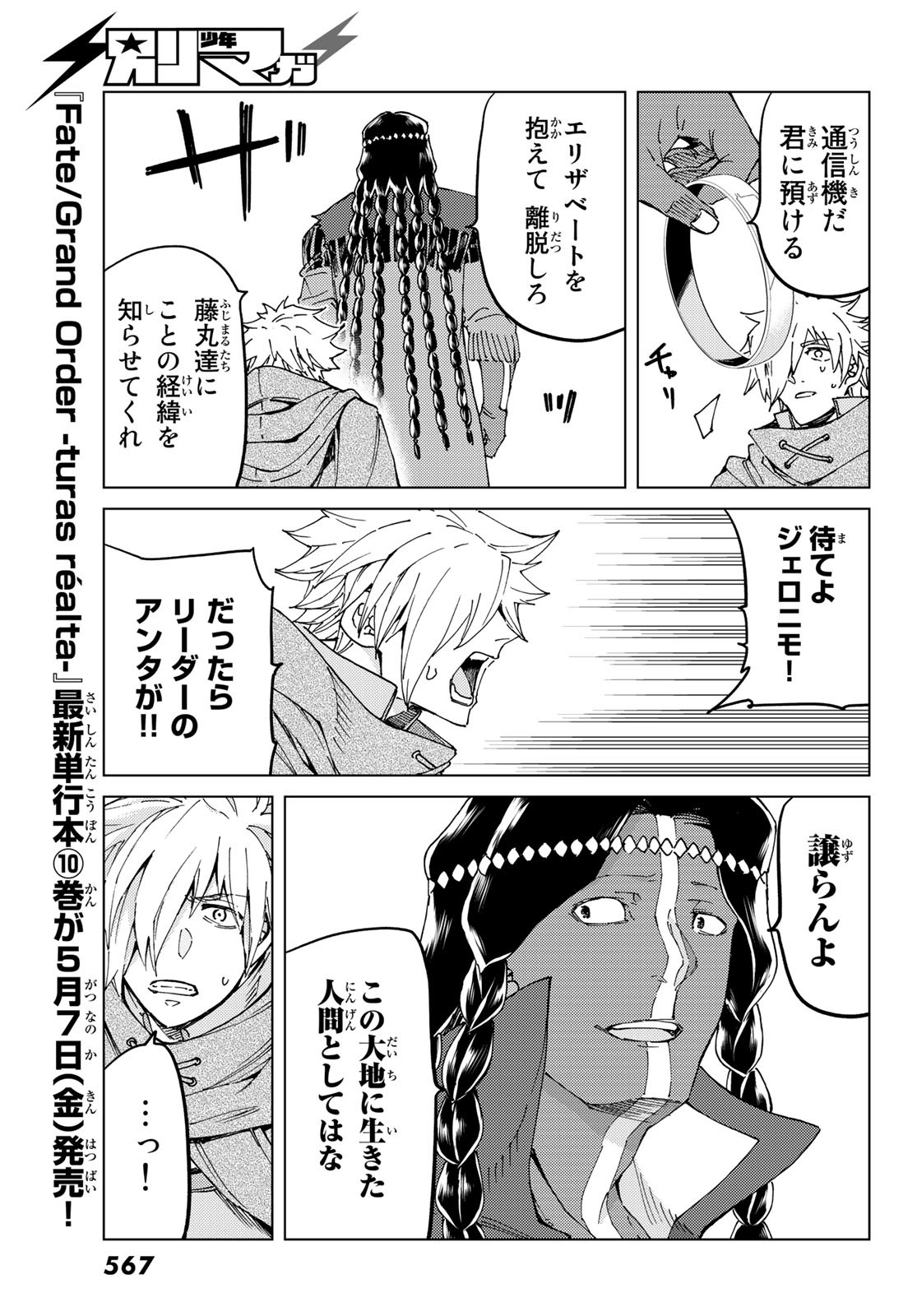 Fate/Grand Order - Turas Realta Chapter 44 23ページ
