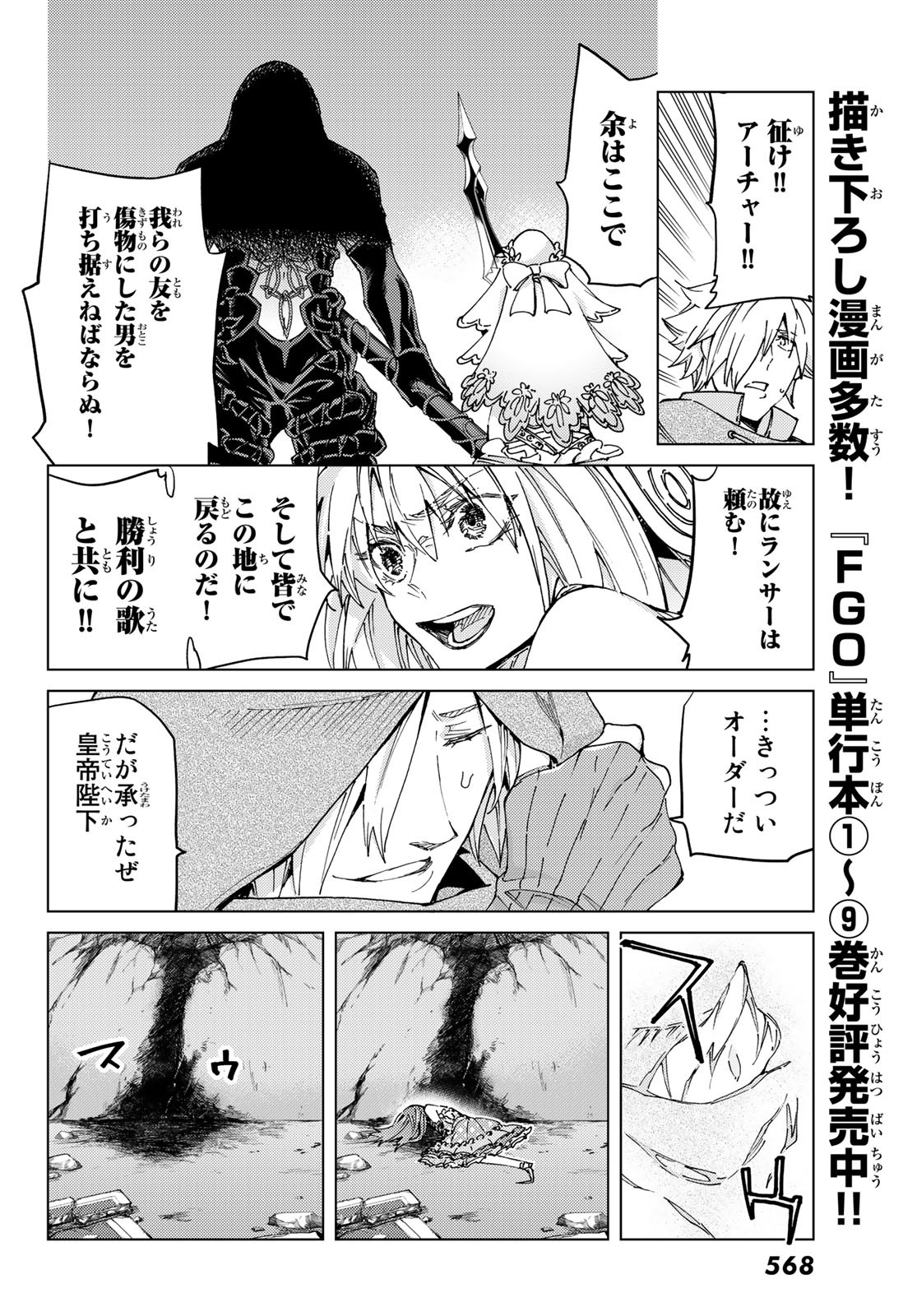 Fate/Grand Order - Turas Realta Chapter 44 24ページ
