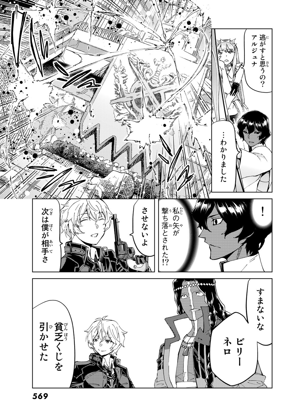 Fate/Grand Order - Turas Realta Chapter 44 25ページ