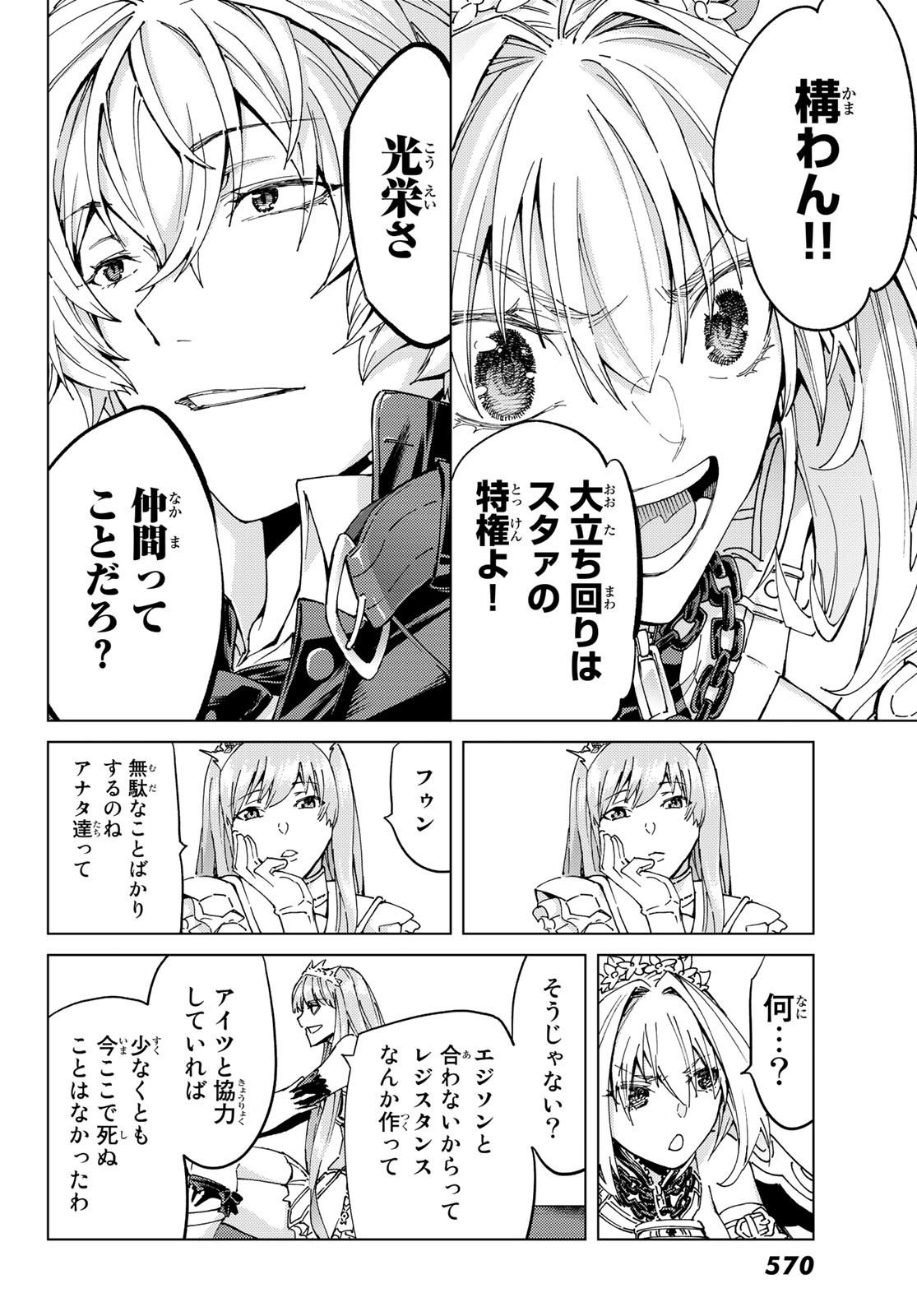 Fate/Grand Order - Turas Realta Chapter 44 26ページ
