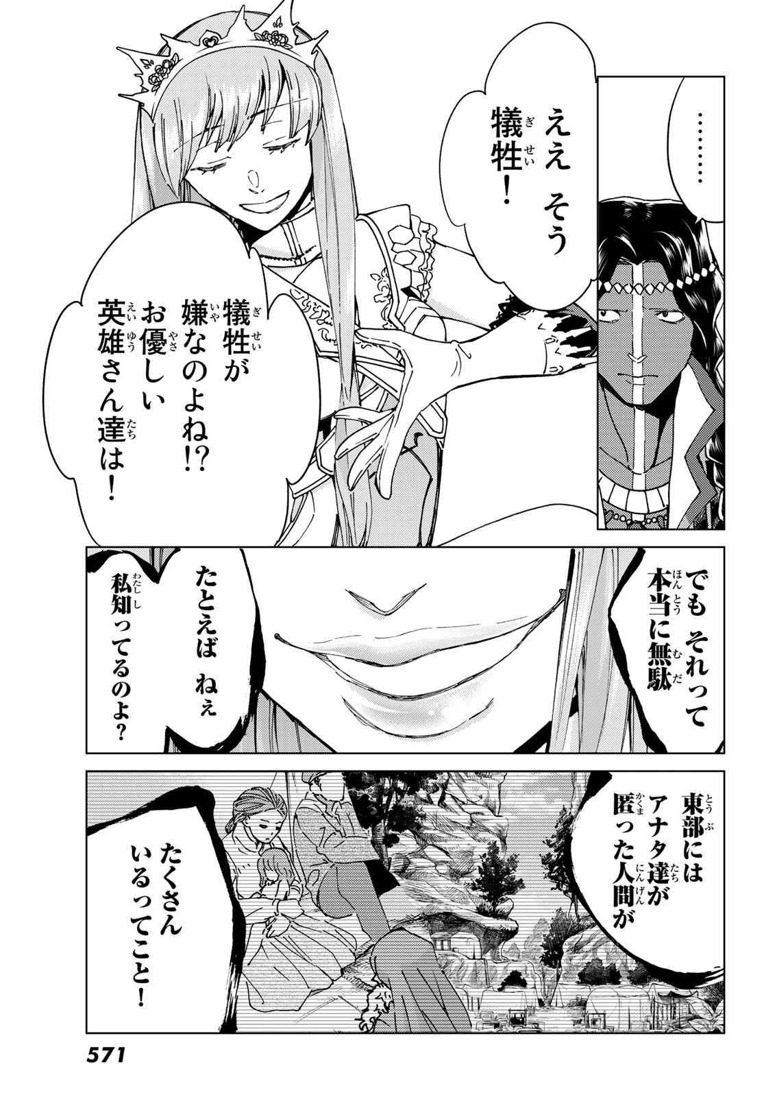 Fate/Grand Order - Turas Realta Chapter 44 27ページ