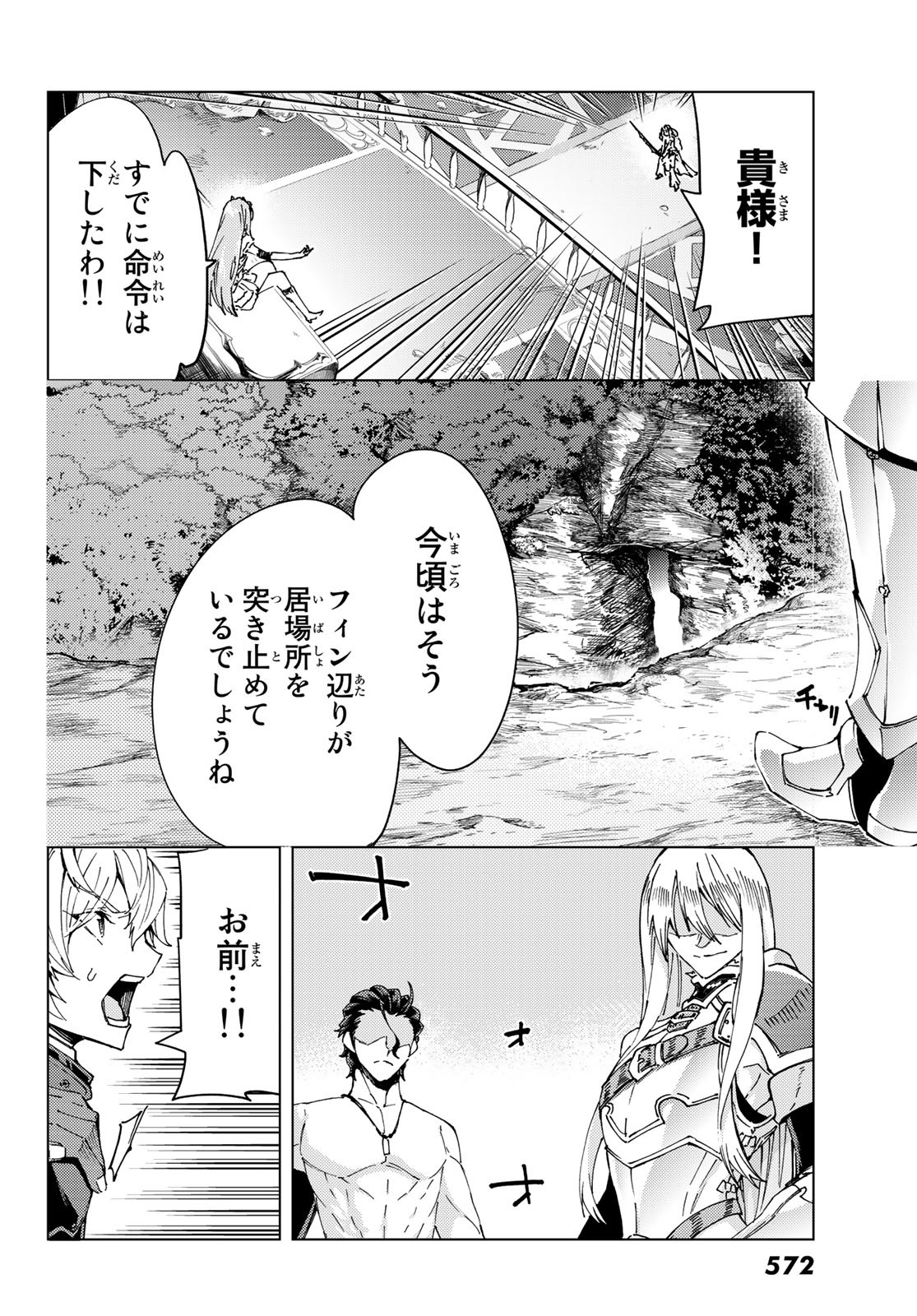 Fate/Grand Order - Turas Realta Chapter 44 28ページ