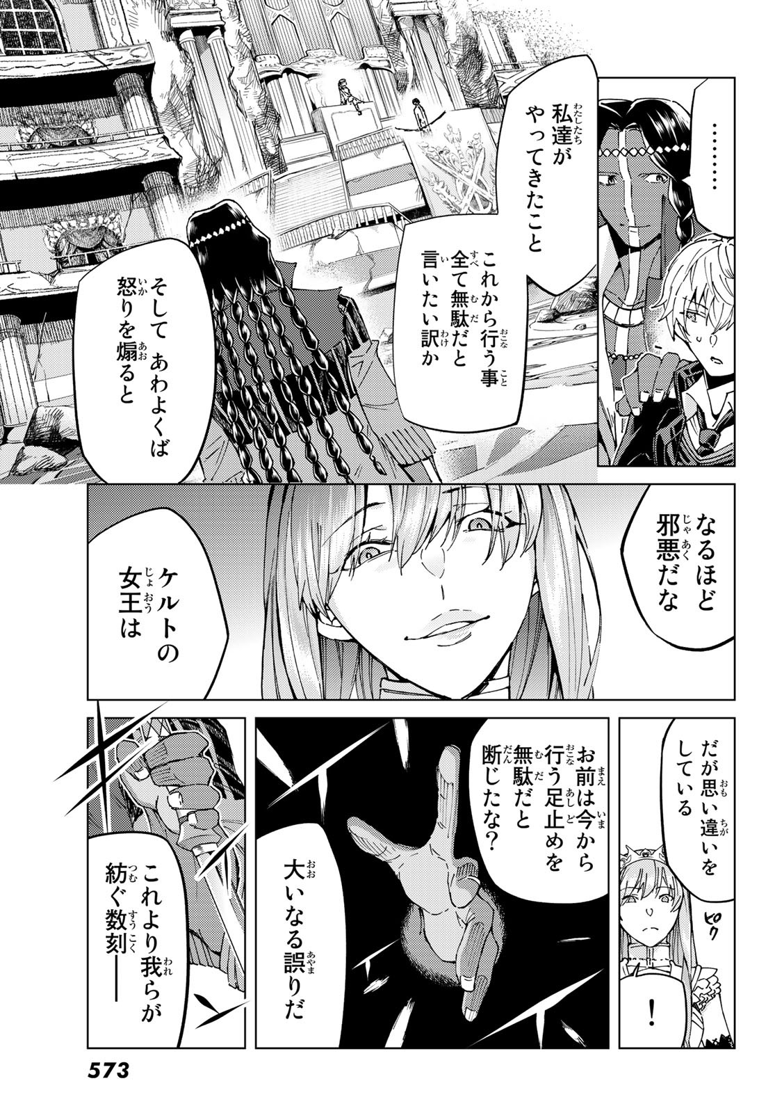 Fate/Grand Order - Turas Realta Chapter 44 29ページ