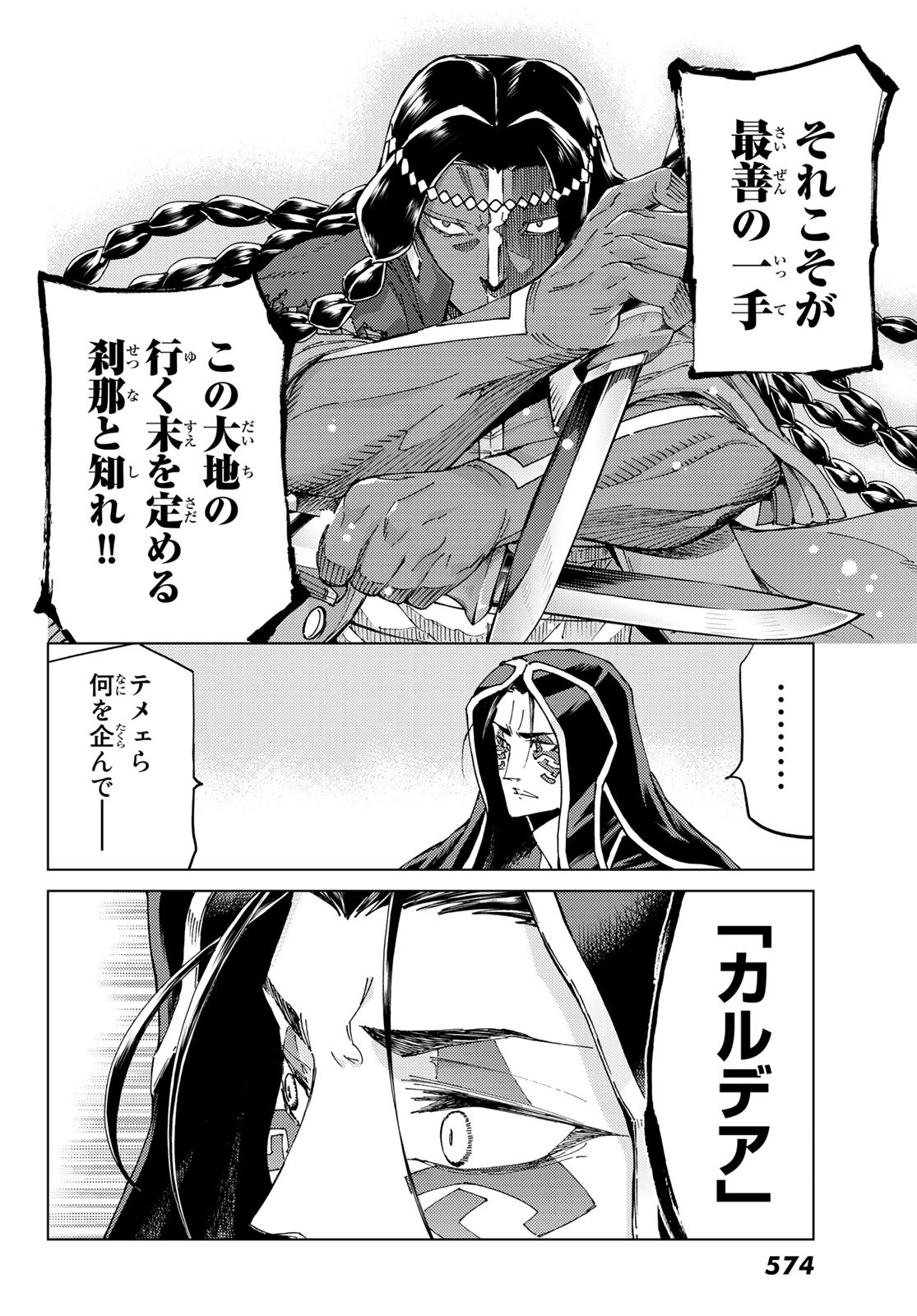 Fate/Grand Order - Turas Realta Chapter 44 30ページ