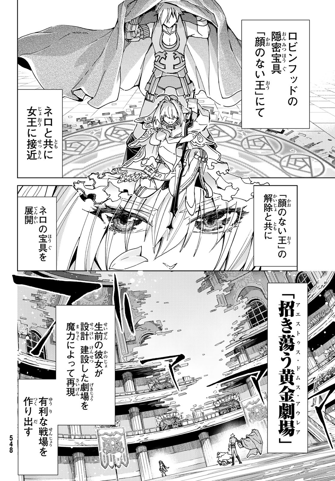 Fate/Grand Order - Turas Realta Chapter 44 4ページ