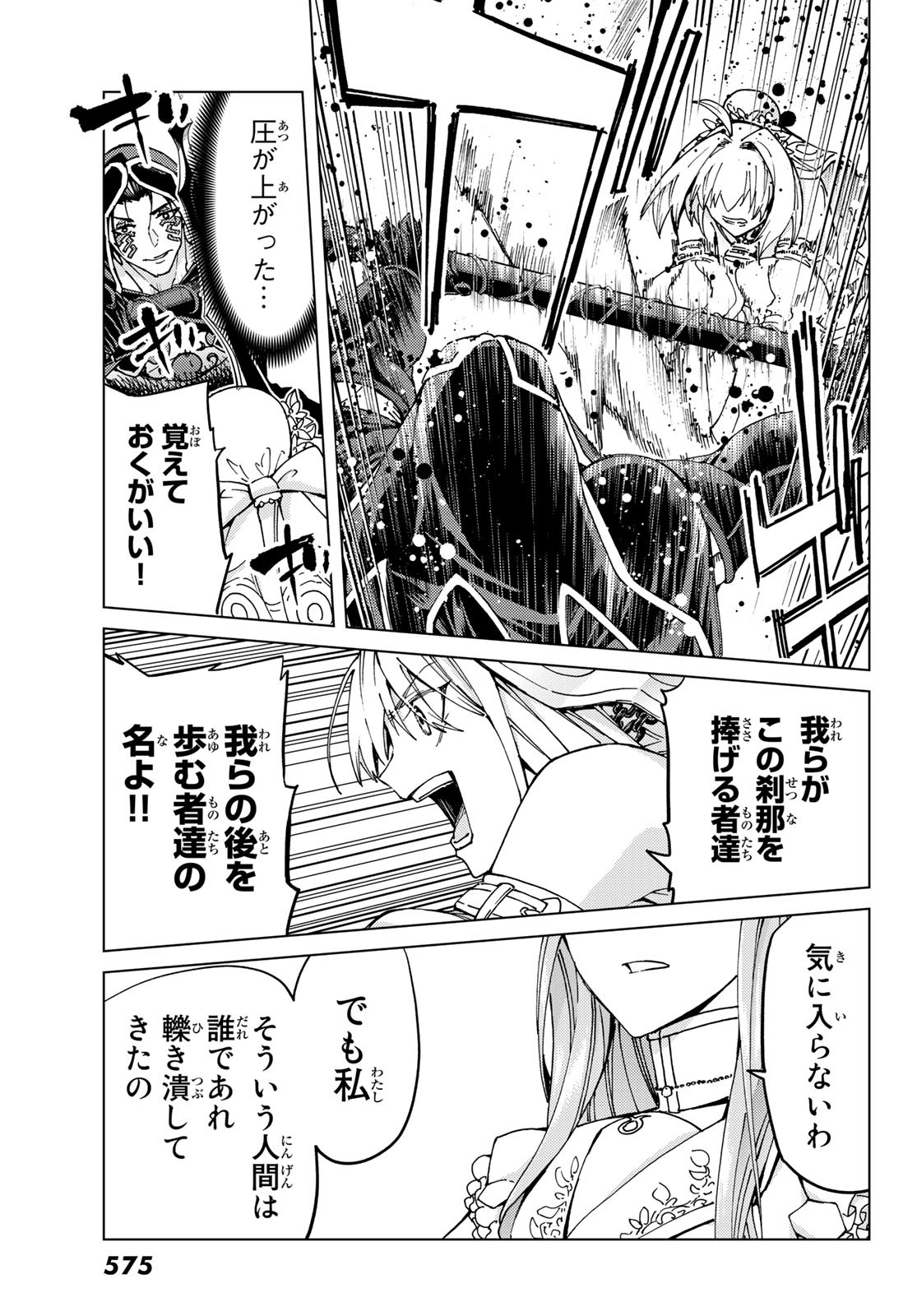 Fate/Grand Order - Turas Realta Chapter 44 31ページ