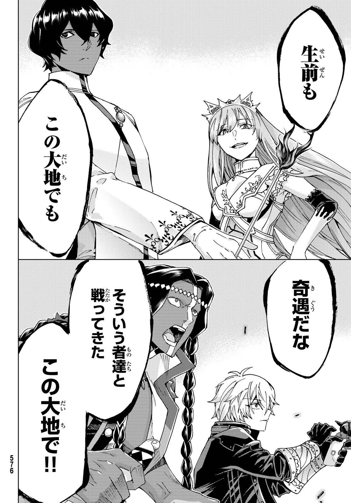 Fate/Grand Order - Turas Realta Chapter 44 32ページ