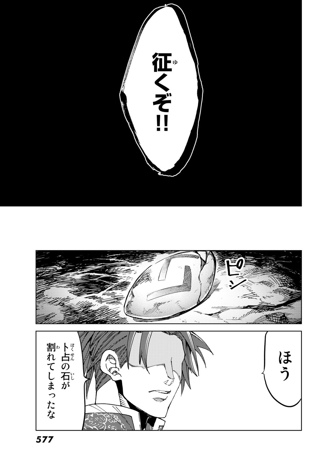 Fate/Grand Order - Turas Realta Chapter 44 33ページ